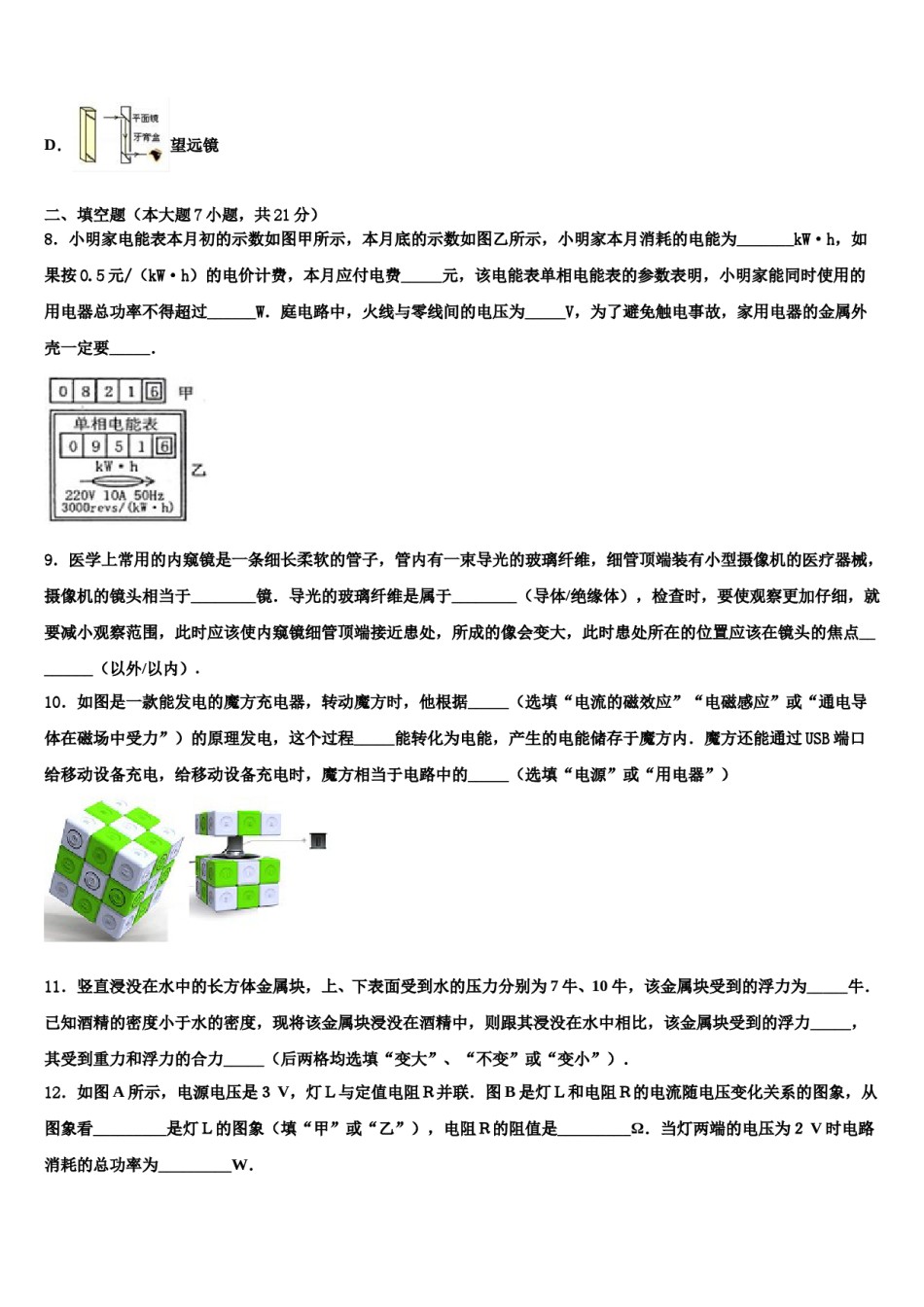 山西省临汾平阳重点达标名校2024年中考考前最后一卷物理试卷含解析.doc_第3页