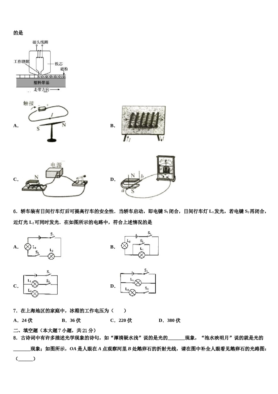 山西省乡宁县2023-2024学年中考物理对点突破模拟试卷含解析.doc_第2页
