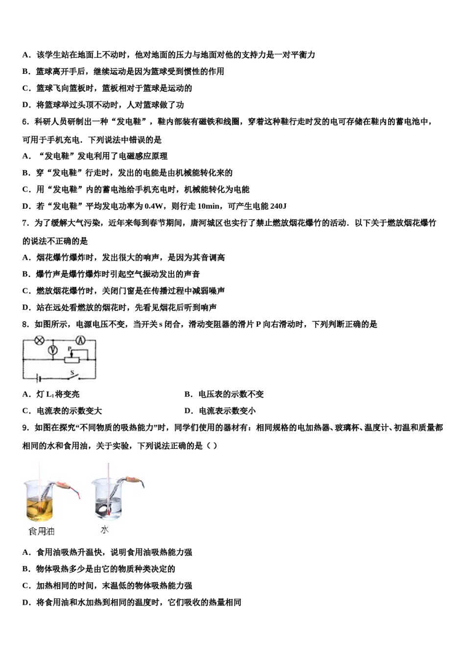 山西省侯马市2024年中考联考物理试题含解析.doc_第2页