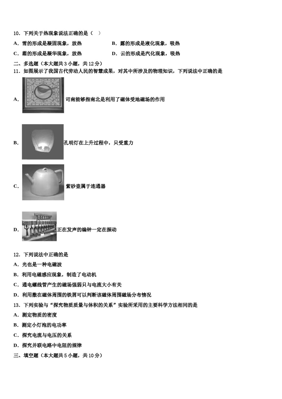 山西省侯马市2024年中考联考物理试题含解析.doc_第3页