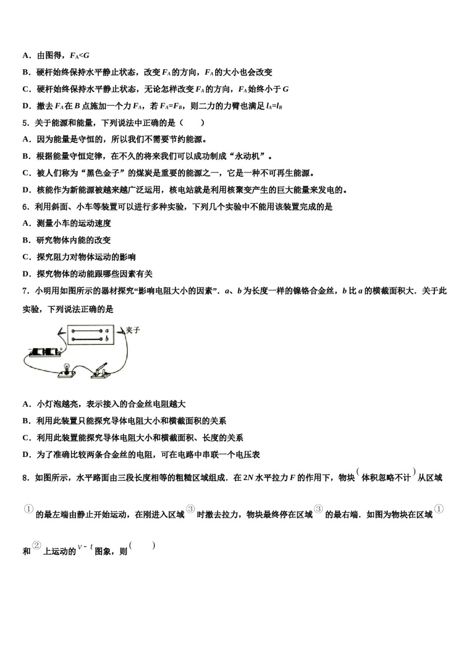 山西省兴县交楼申中学2024届中考适应性考试物理试题含解析.doc_第2页