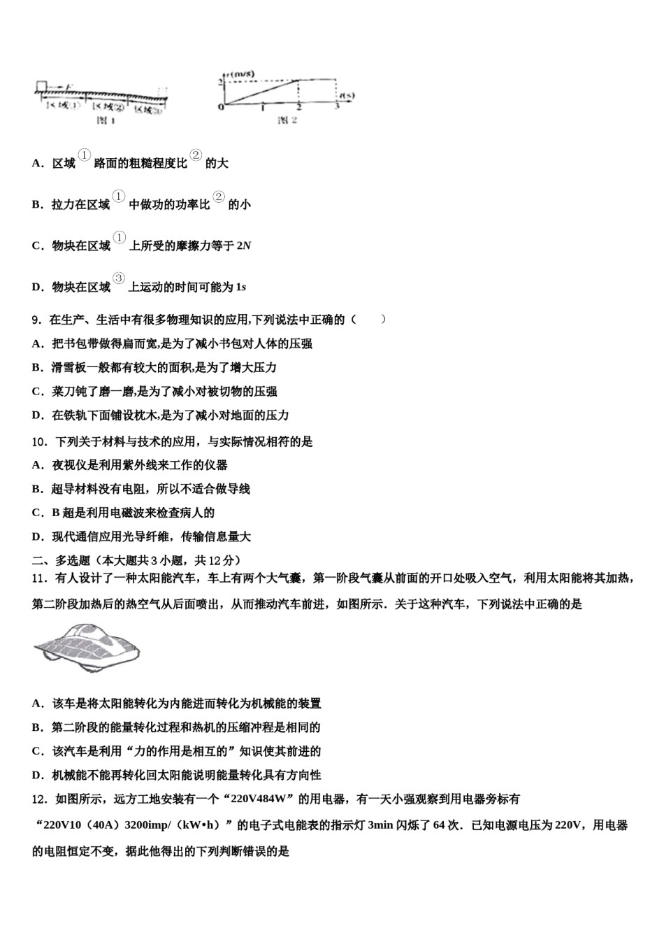 山西省兴县交楼申中学2024届中考适应性考试物理试题含解析.doc_第3页