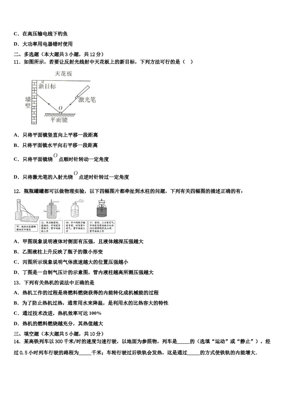 山西省兴县圪垯中学2024届中考物理模拟精编试卷含解析.doc_第3页
