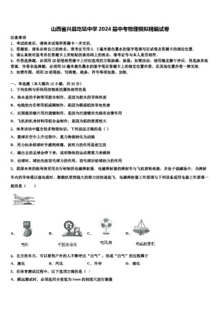 山西省兴县圪垯中学2024届中考物理模拟精编试卷含解析.doc