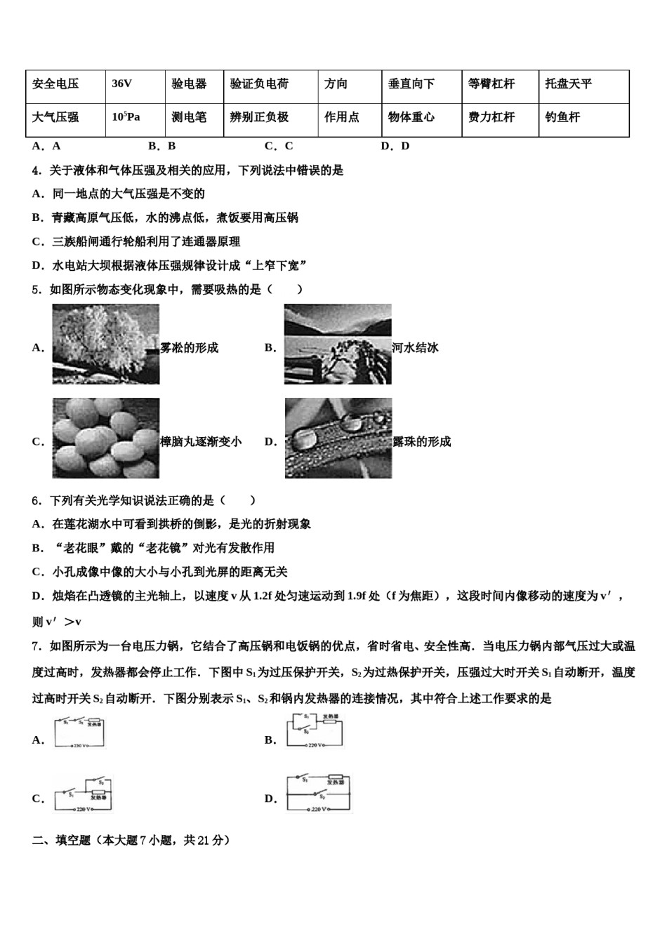 山西省右玉教育集团2023-2024学年中考物理模拟预测题含解析.doc_第2页