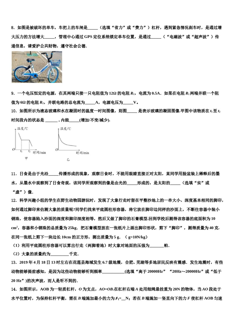 山西省右玉教育集团2023-2024学年中考物理模拟预测题含解析.doc_第3页