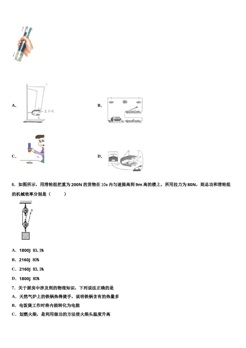 山西省吕梁地区文水县重点中学2023-2024学年中考考前最后一卷物理试卷含解析.doc_第2页