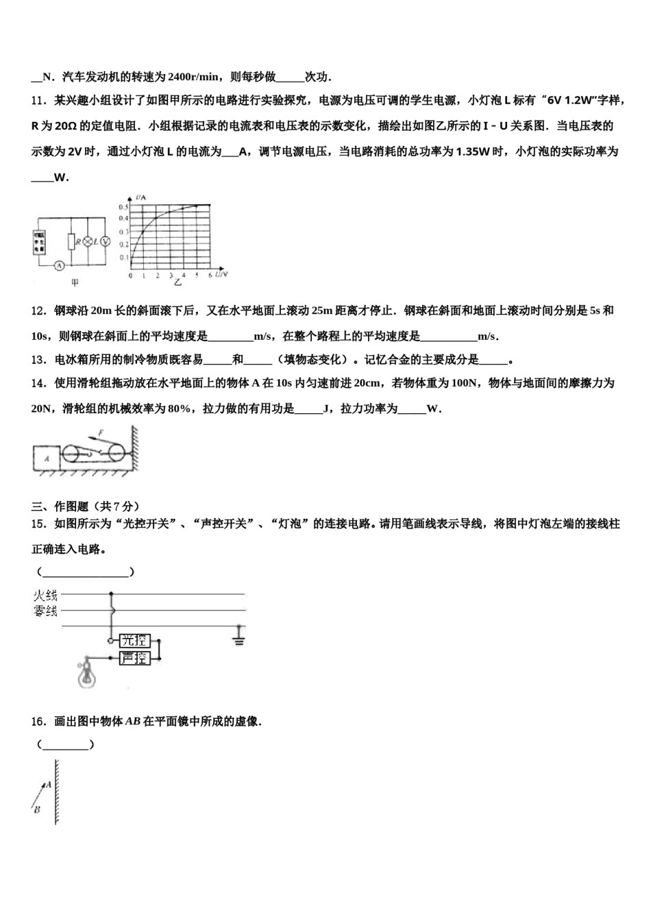 山西省吕梁市交城县市级名校2024届中考物理模试卷含解析.doc_第3页