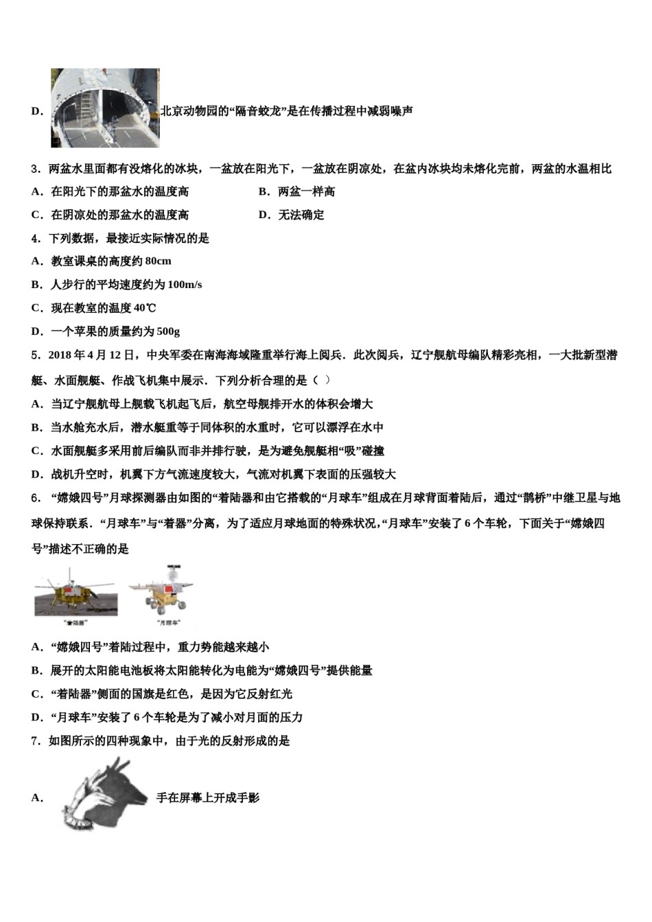 山西省吕梁市文水县市级名校2024届中考一模物理试题含解析.doc_第2页