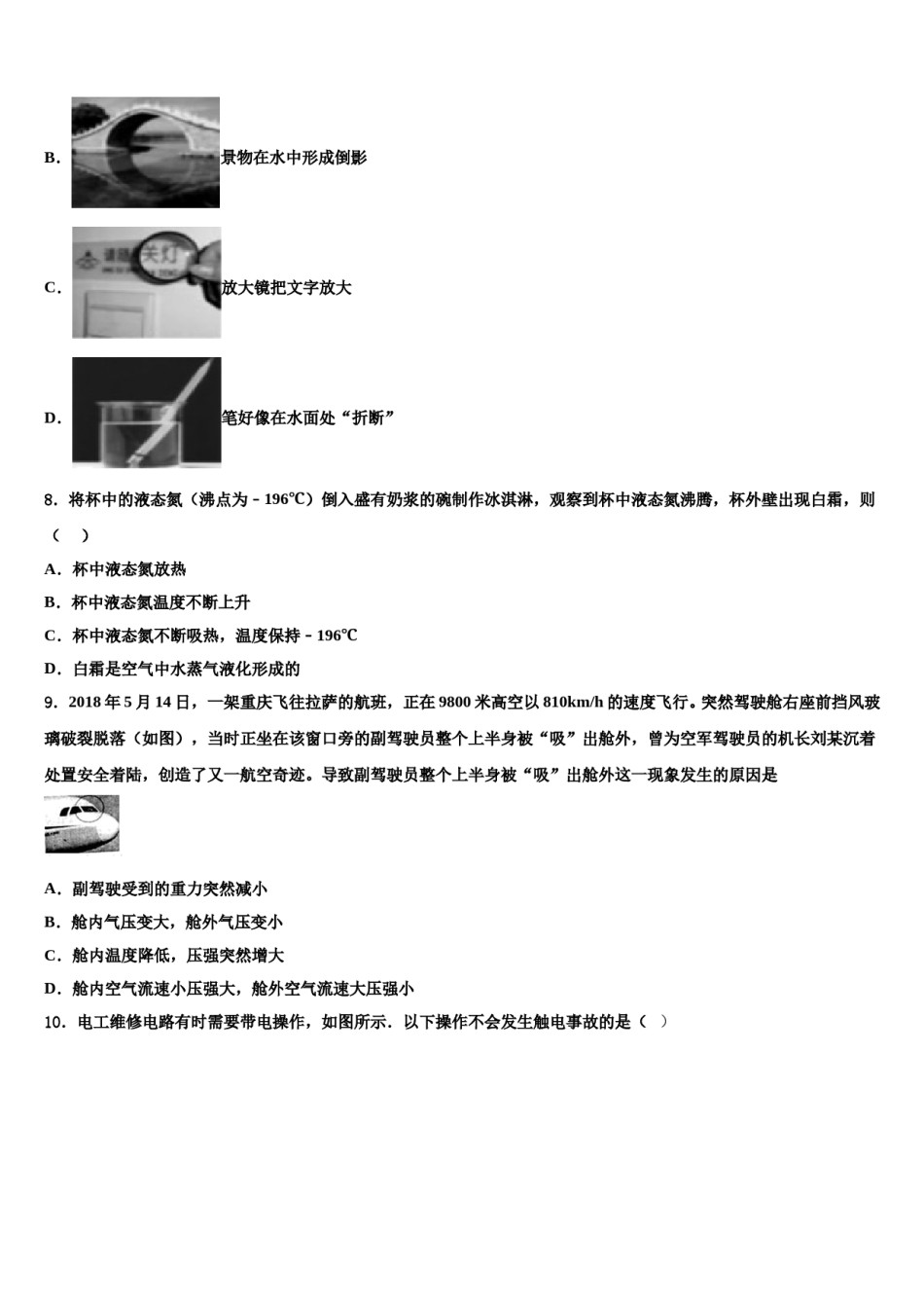 山西省吕梁市文水县市级名校2024届中考一模物理试题含解析.doc_第3页