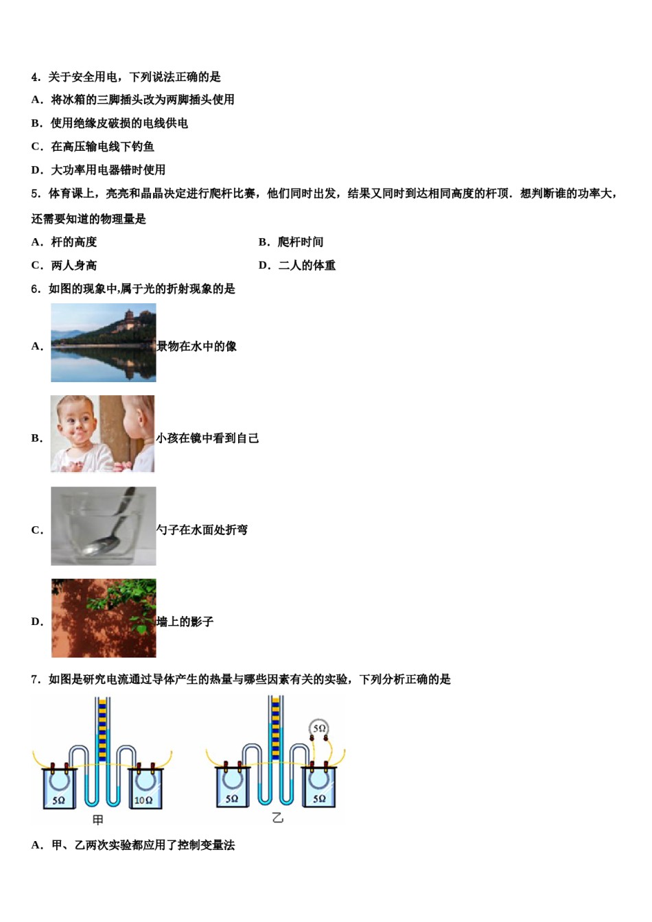 山西省吕梁市柳林县2024届中考物理最后冲刺模拟试卷含解析.doc_第2页