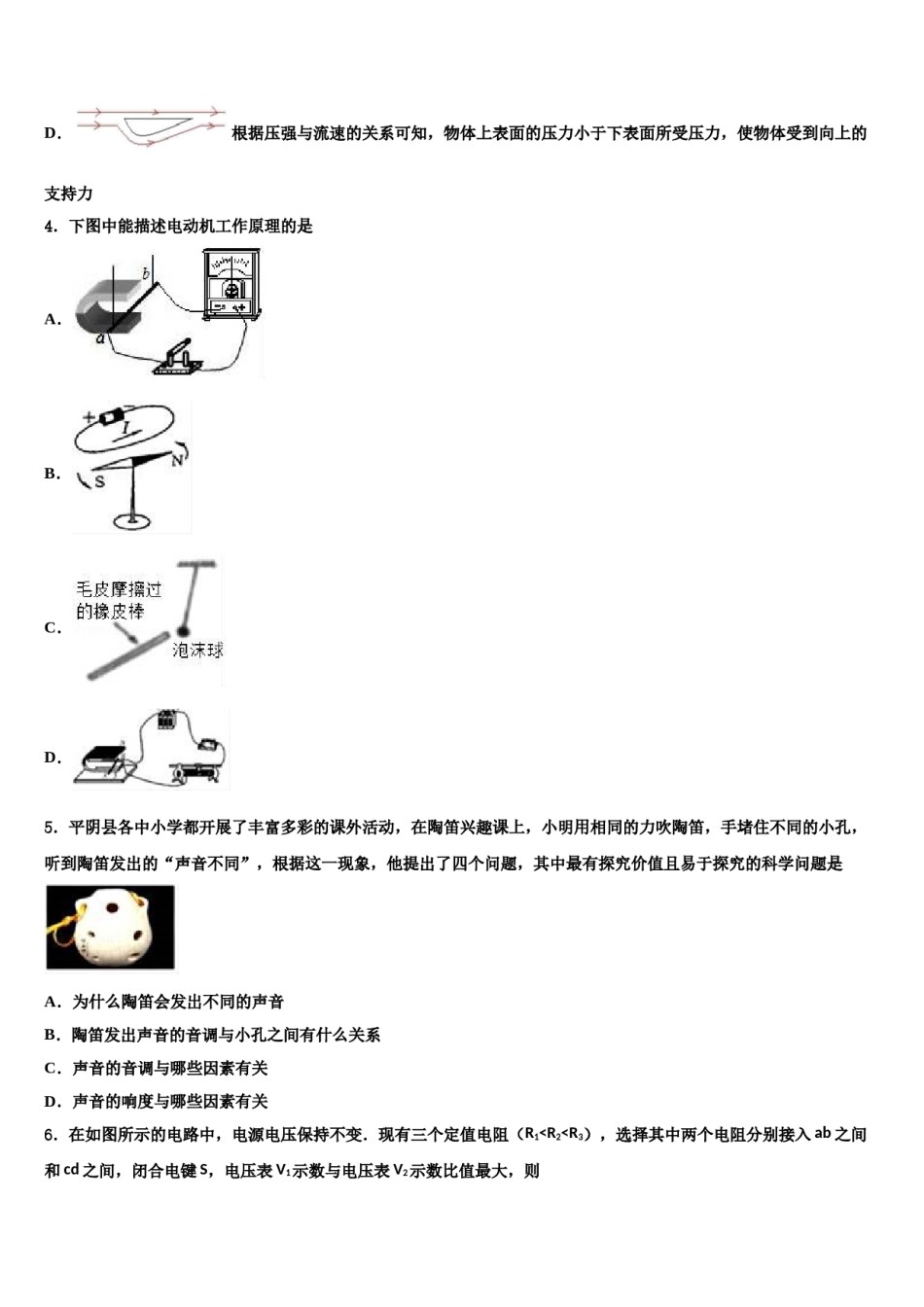 山西省吕梁市蕴华国际双语校2024届中考试题猜想物理试卷含解析.doc_第2页