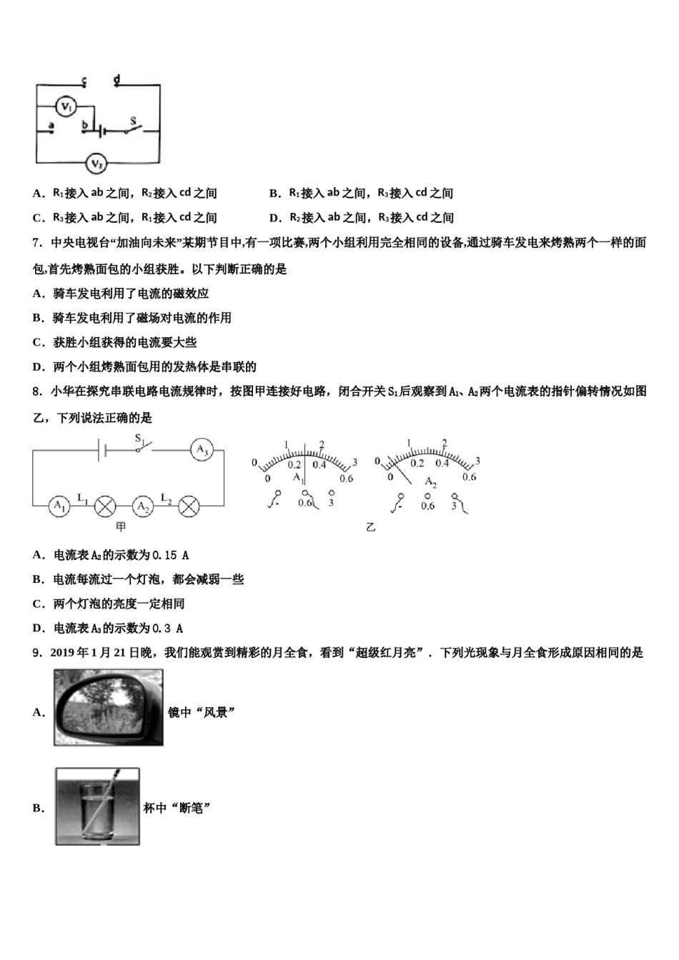 山西省吕梁市蕴华国际双语校2024届中考试题猜想物理试卷含解析.doc_第3页