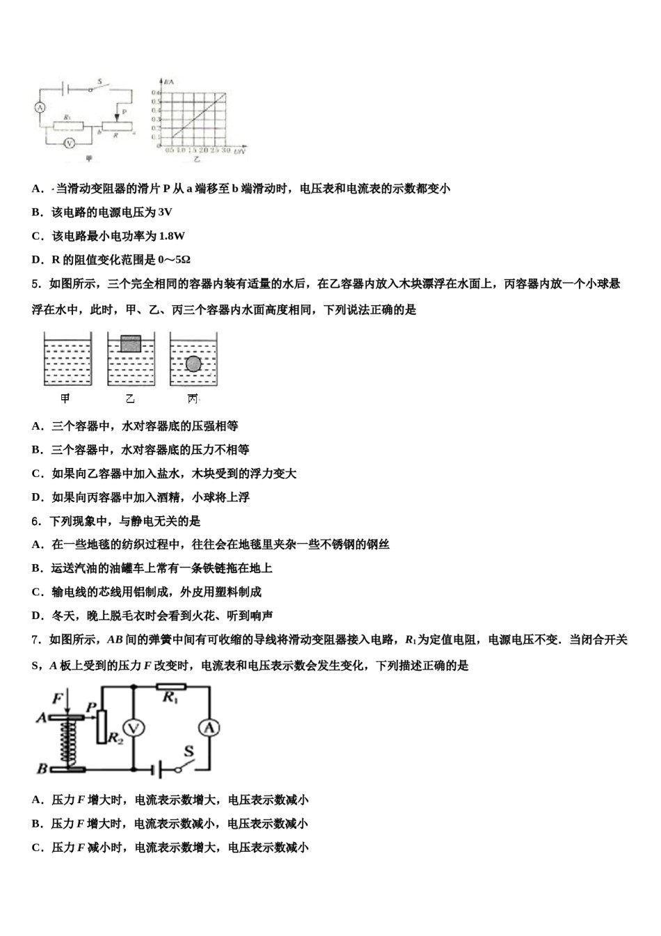 山西省吕梁柳林县联考2024届中考三模物理试题含解析.doc_第2页