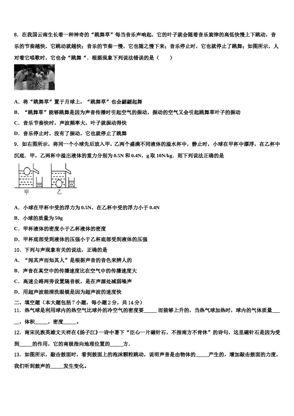 山西省吕梁汾阳市市级名校2024届中考二模物理试题含解析.doc_第3页