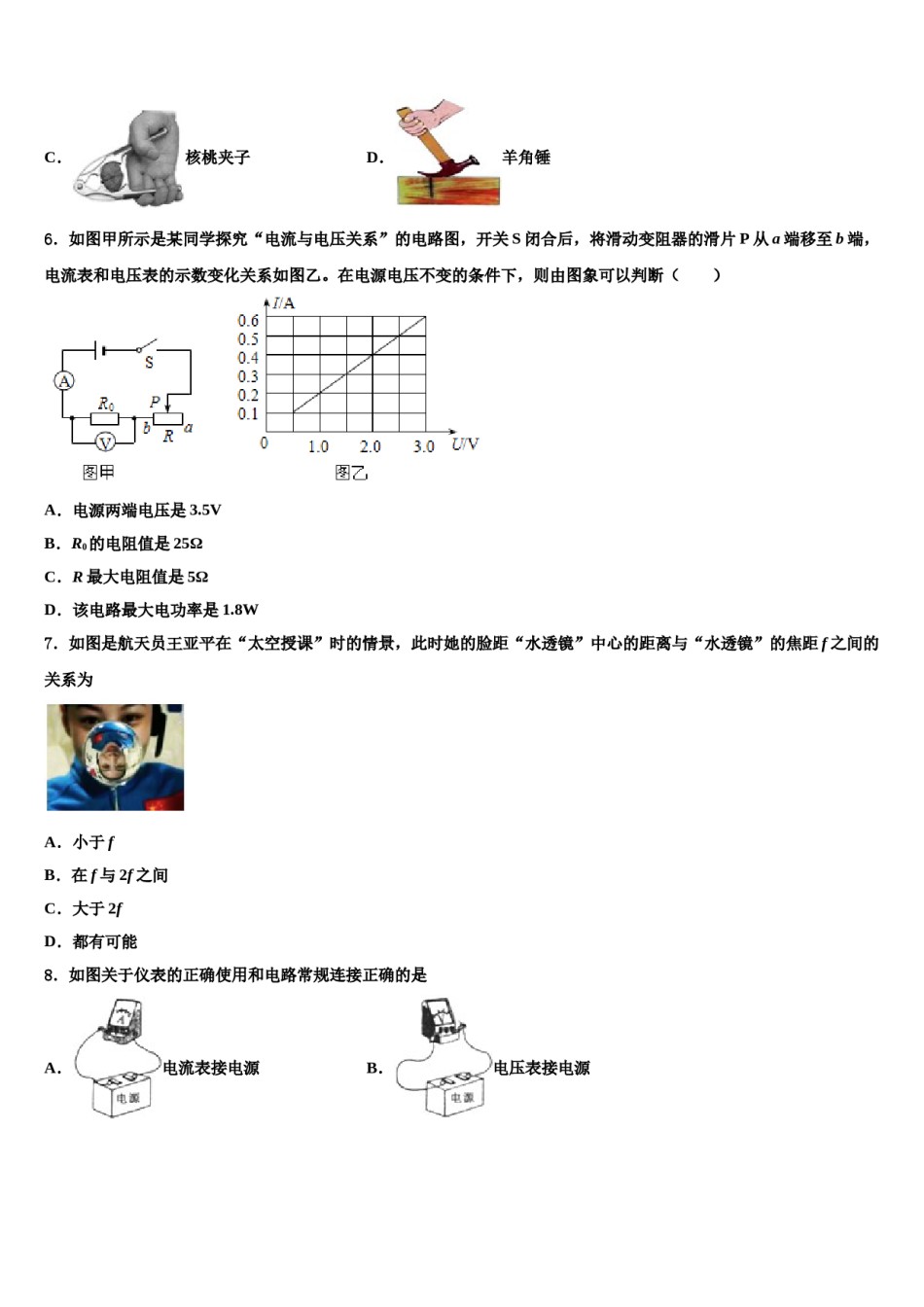 山西省大同市2023-2024学年毕业升学考试模拟卷物理卷含解析.doc_第2页