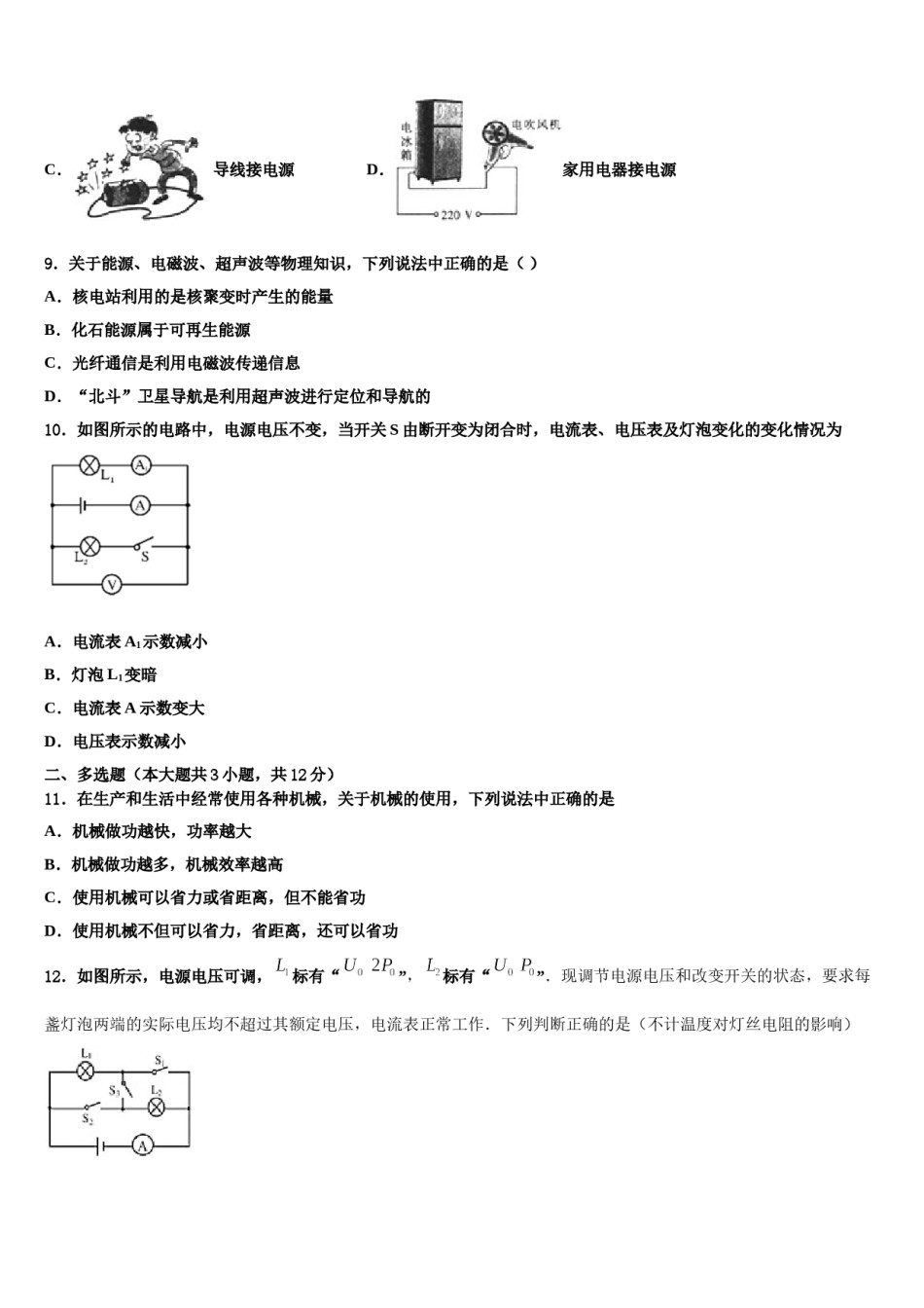 山西省大同市2023-2024学年毕业升学考试模拟卷物理卷含解析.doc_第3页
