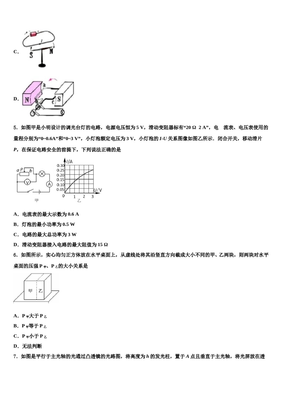 山西省大同市云冈区2023-2024学年中考二模物理试题含解析.doc_第2页