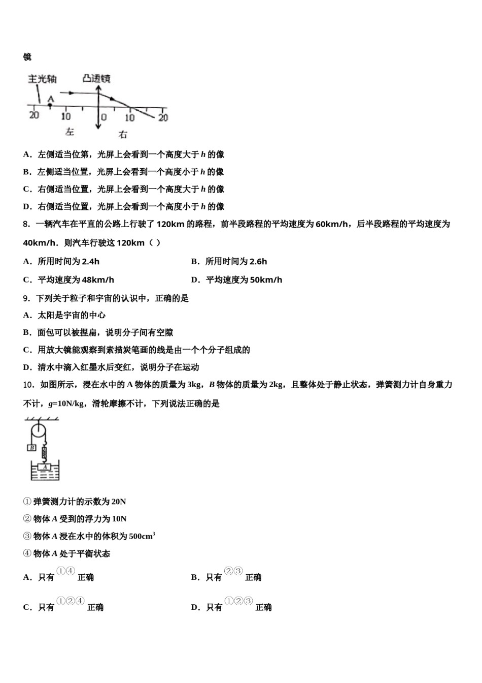 山西省大同市云冈区2023-2024学年中考二模物理试题含解析.doc_第3页