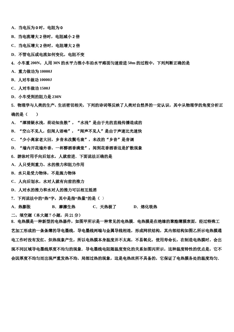 山西省大同市云冈区2023-2024学年中考物理四模试卷含解析.doc_第2页