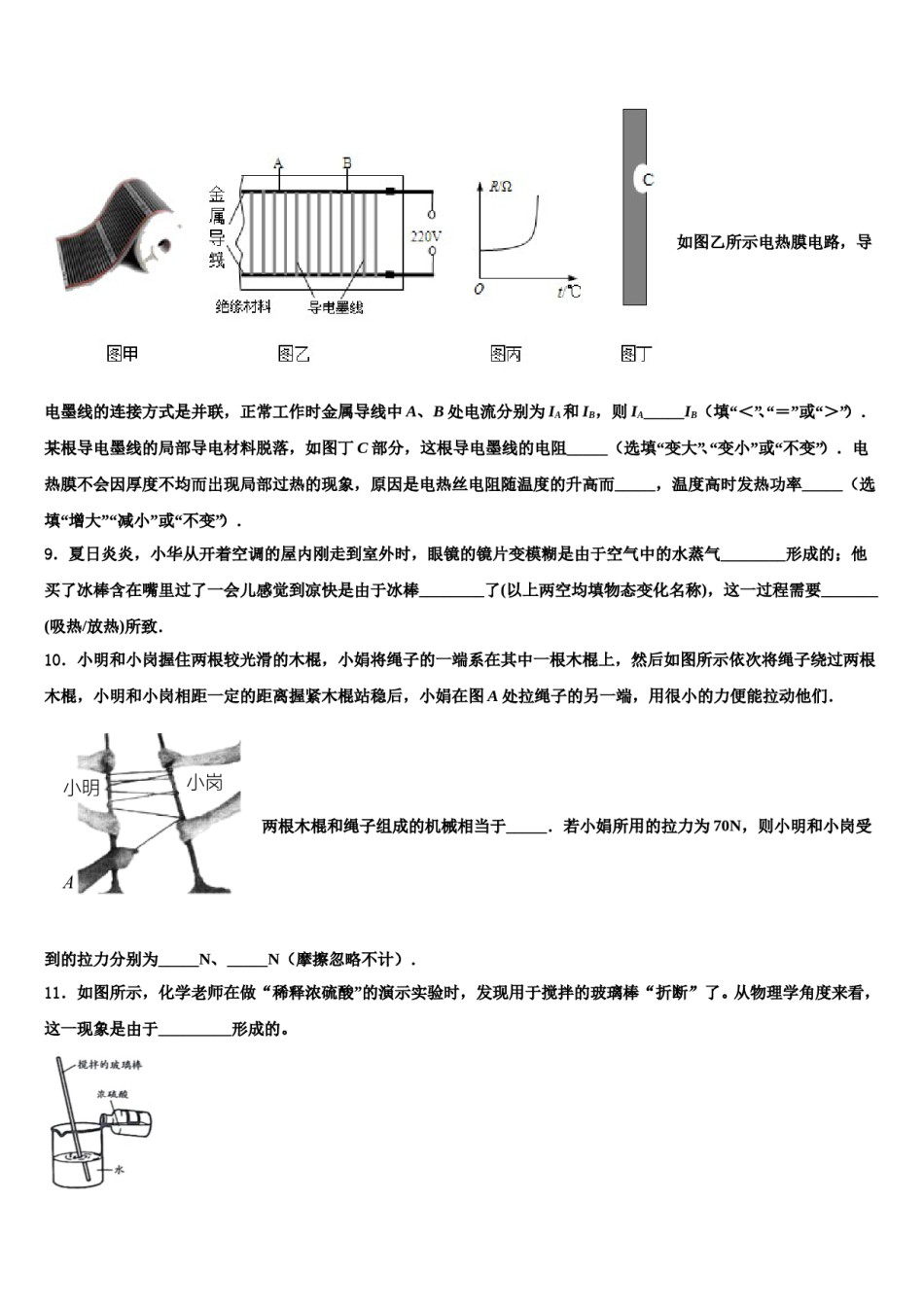 山西省大同市云冈区2023-2024学年中考物理四模试卷含解析.doc_第3页