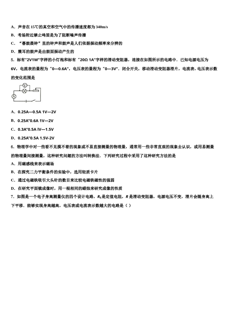 山西省大同市云冈区重点名校2023-2024学年中考一模物理试题含解析.doc_第2页