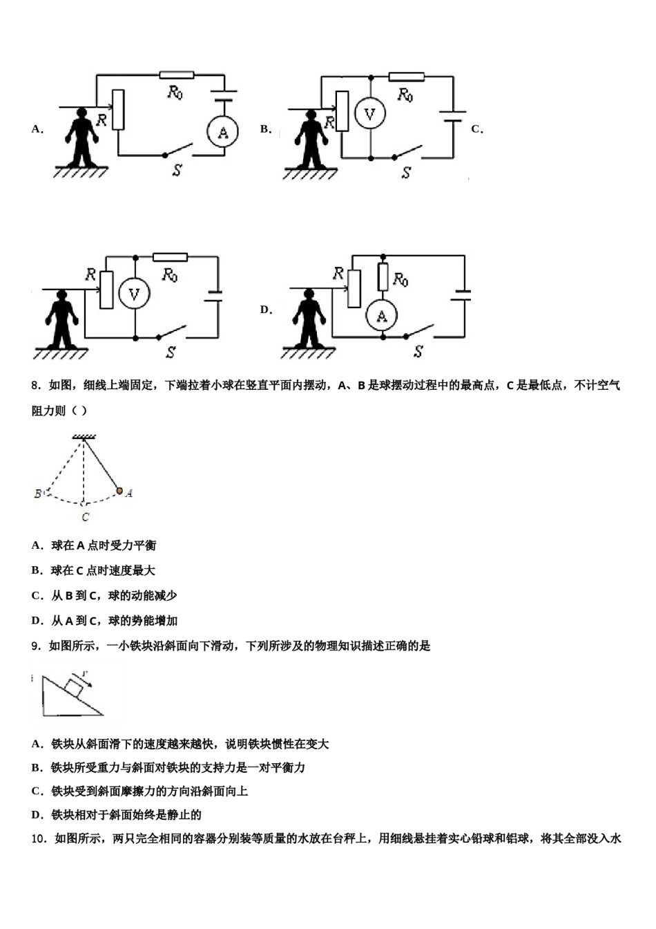 山西省大同市云冈区重点名校2023-2024学年中考一模物理试题含解析.doc_第3页
