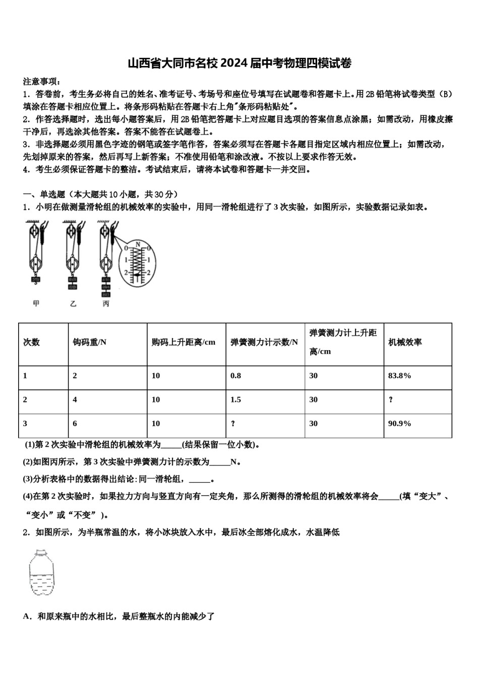 山西省大同市名校2024届中考物理四模试卷含解析.doc_第1页