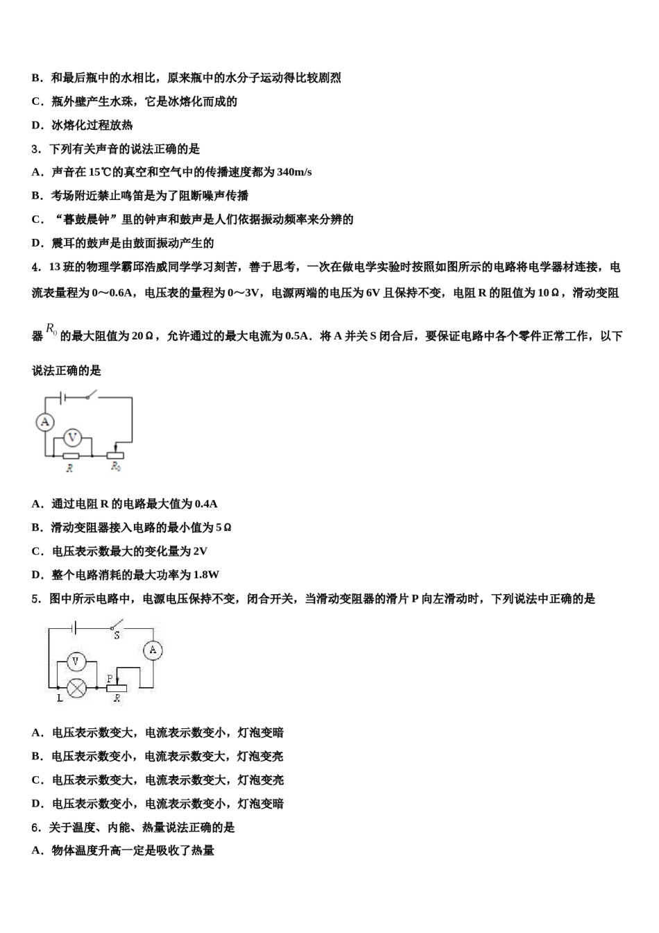 山西省大同市名校2024届中考物理四模试卷含解析.doc_第2页