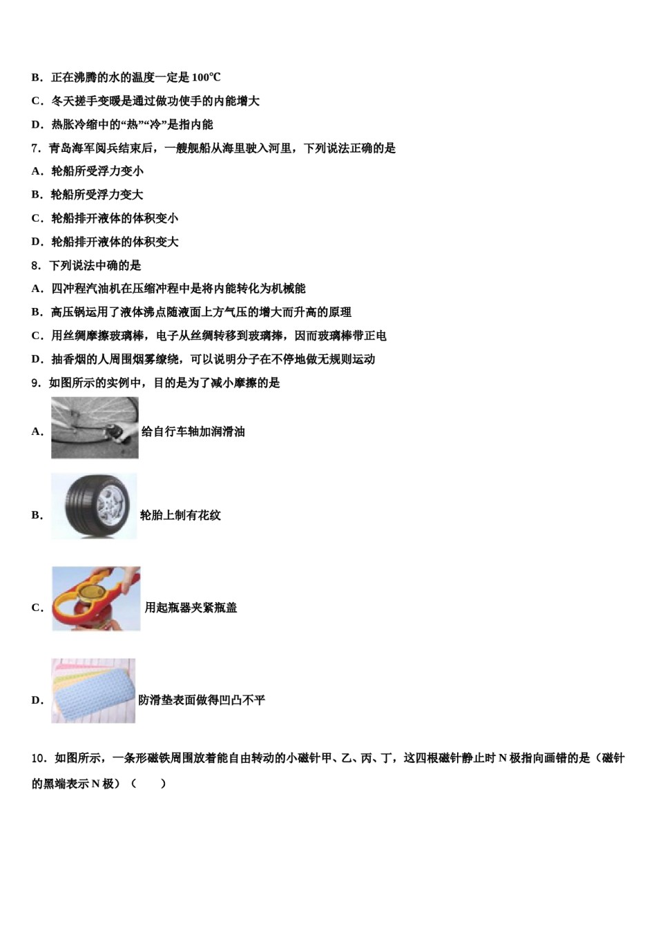 山西省大同市名校2024届中考物理四模试卷含解析.doc_第3页