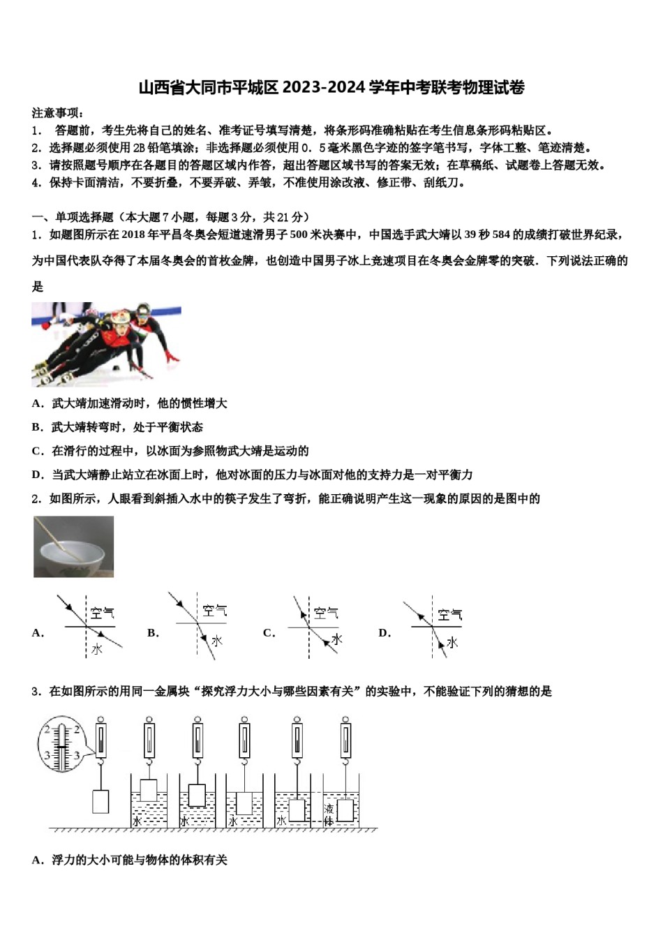 山西省大同市平城区2023-2024学年中考联考物理试卷含解析.doc_第1页