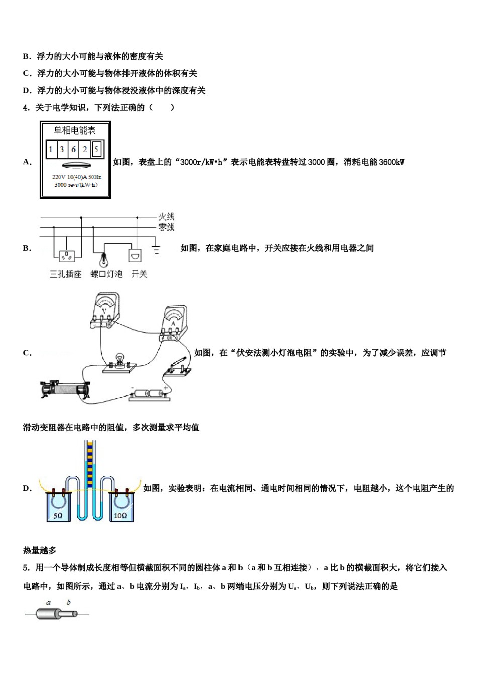 山西省大同市平城区2023-2024学年中考联考物理试卷含解析.doc_第2页