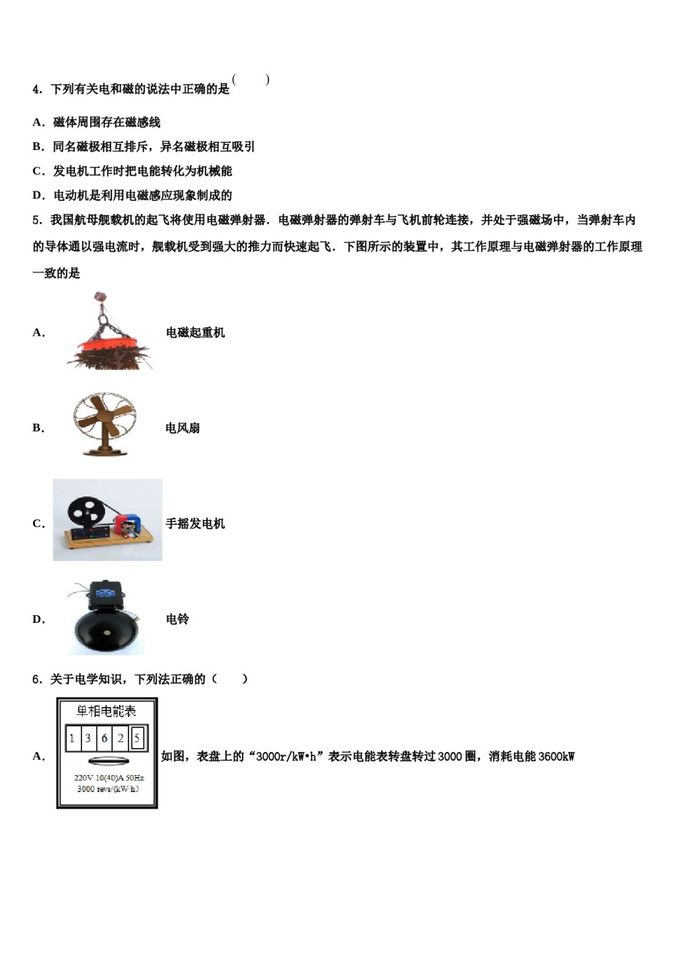 山西省大同市灵丘四中学2024年中考物理仿真试卷含解析.doc_第2页