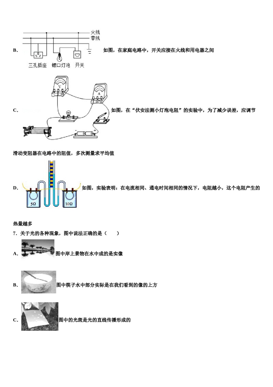 山西省大同市灵丘四中学2024年中考物理仿真试卷含解析.doc_第3页