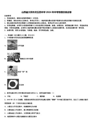 山西省大同市灵丘四中学2024年中考物理仿真试卷含解析.doc