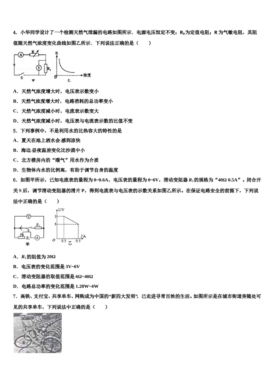 山西省大同市第六中学2023-2024学年中考物理对点突破模拟试卷含解析.doc_第2页