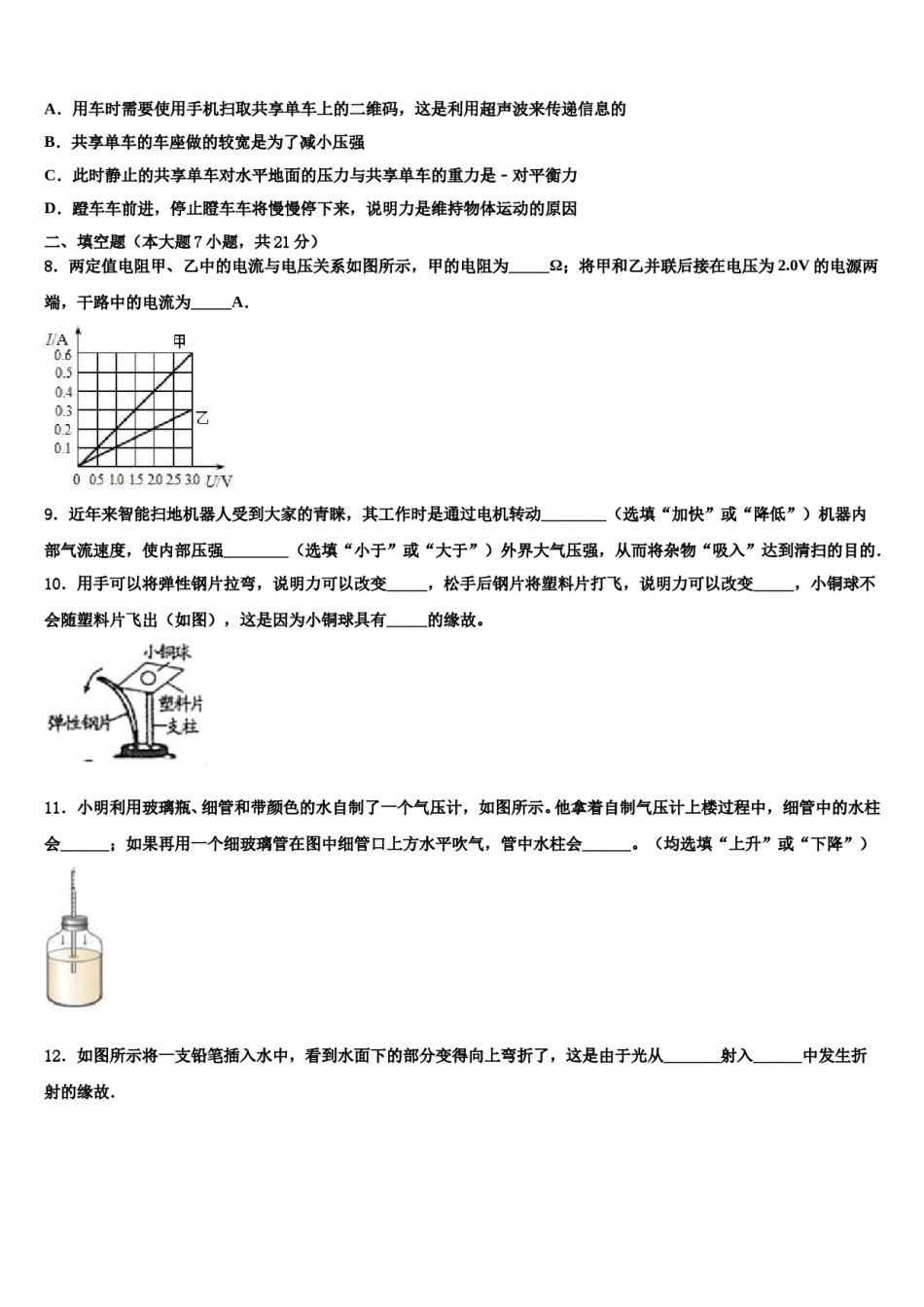 山西省大同市第六中学2023-2024学年中考物理对点突破模拟试卷含解析.doc_第3页