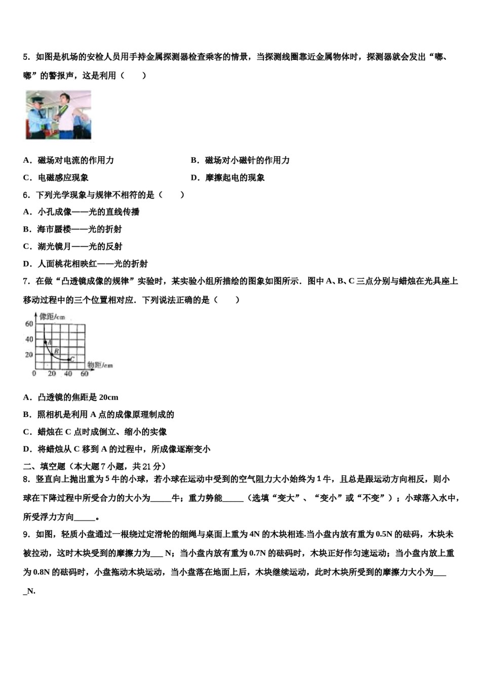 山西省大同矿区六校联考2024届中考物理适应性模拟试题含解析.doc_第2页