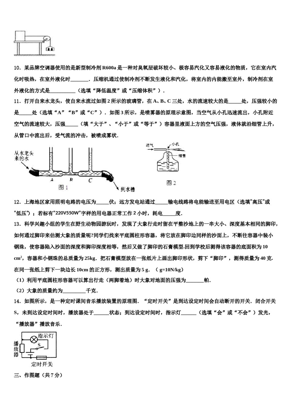 山西省大同矿区六校联考2024届中考物理适应性模拟试题含解析.doc_第3页