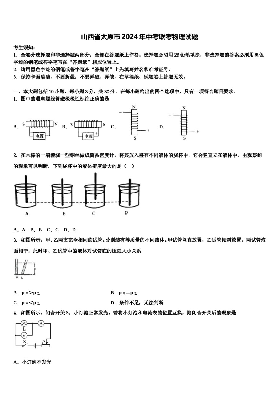 山西省太原市2024年中考联考物理试题含解析.doc_第1页