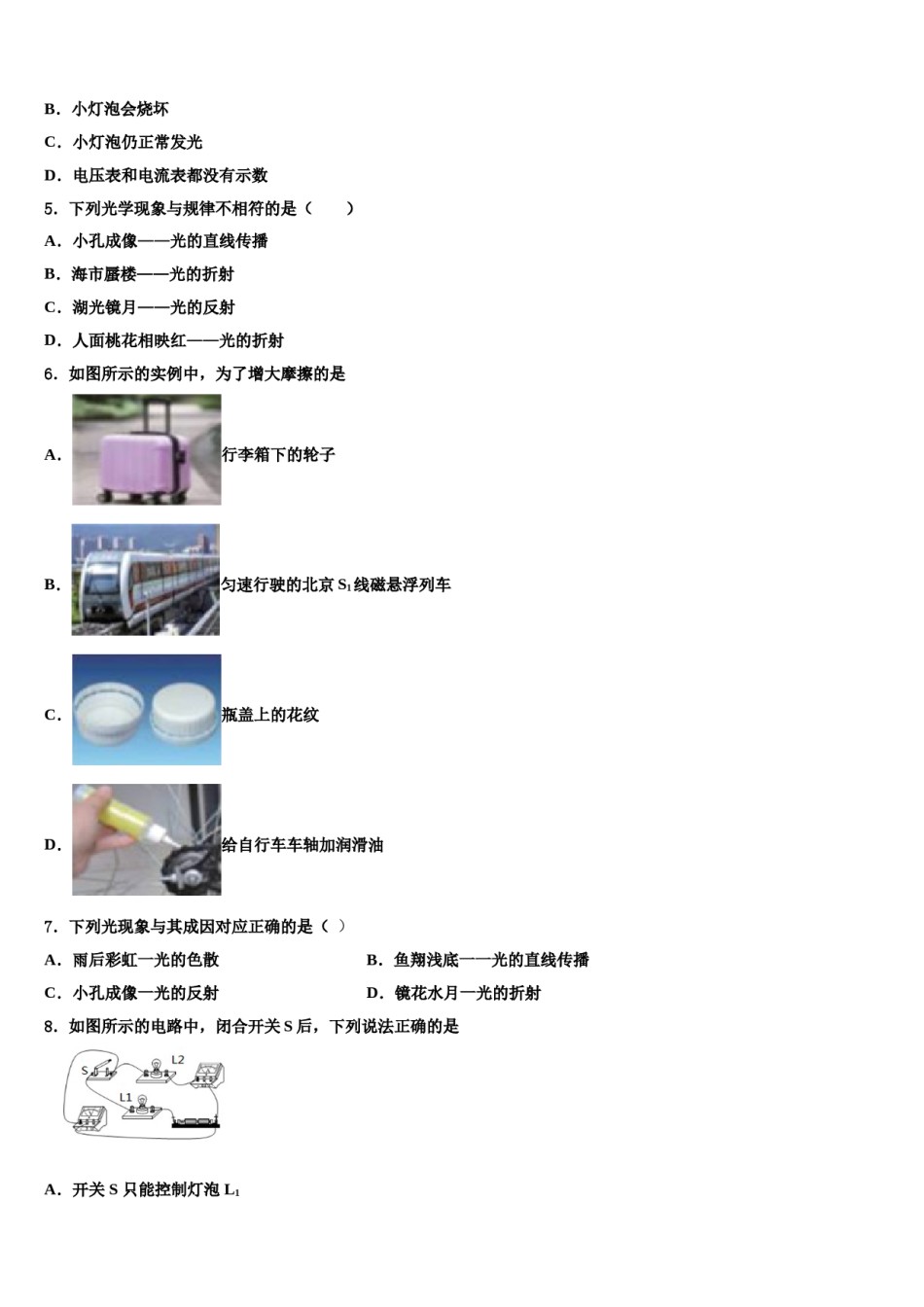 山西省太原市2024年中考联考物理试题含解析.doc_第2页