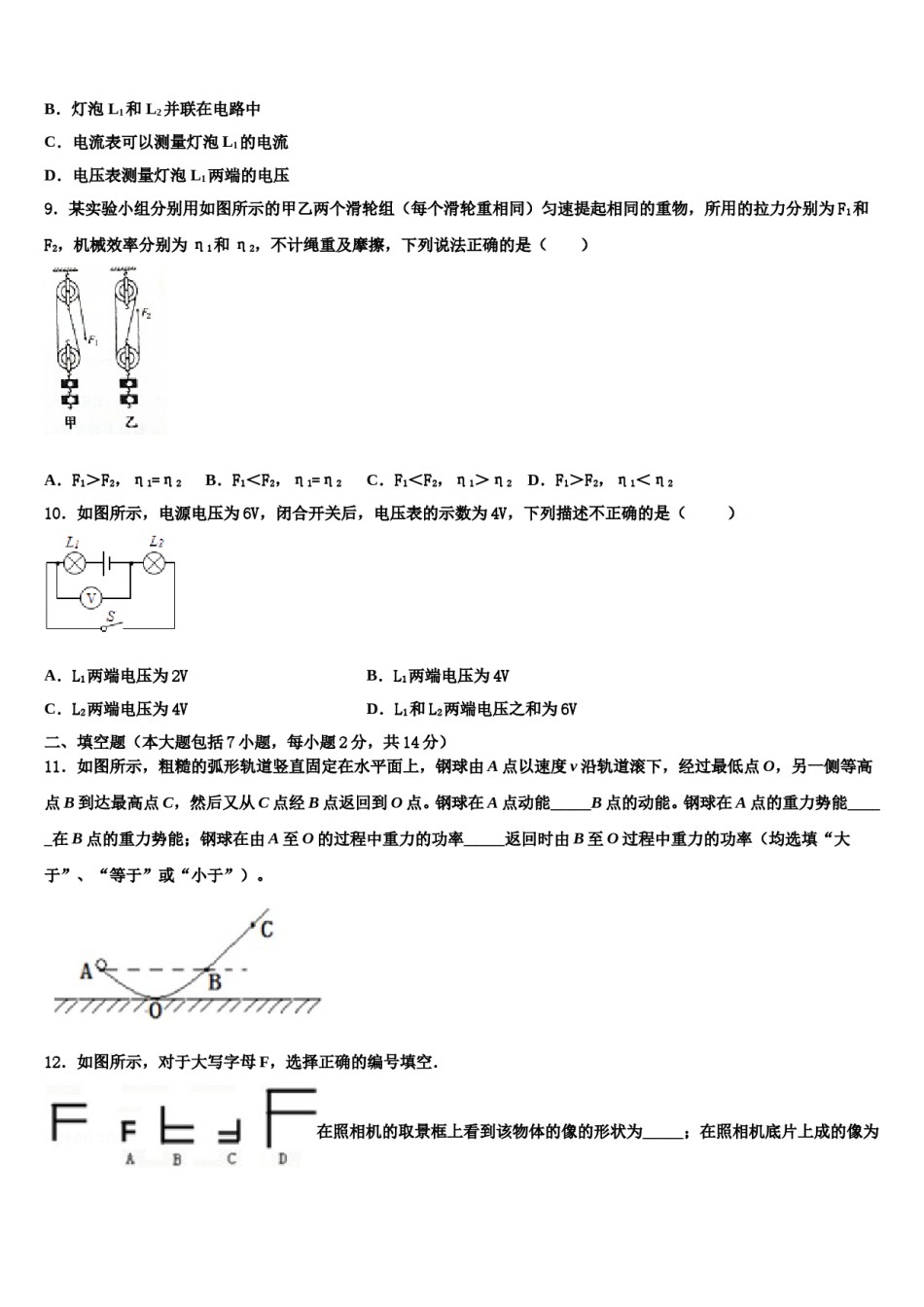 山西省太原市2024年中考联考物理试题含解析.doc_第3页