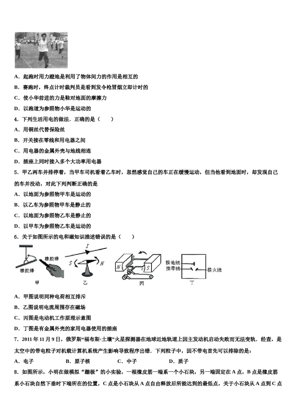 山西省太原市五育2024年中考三模物理试题含解析.doc_第2页