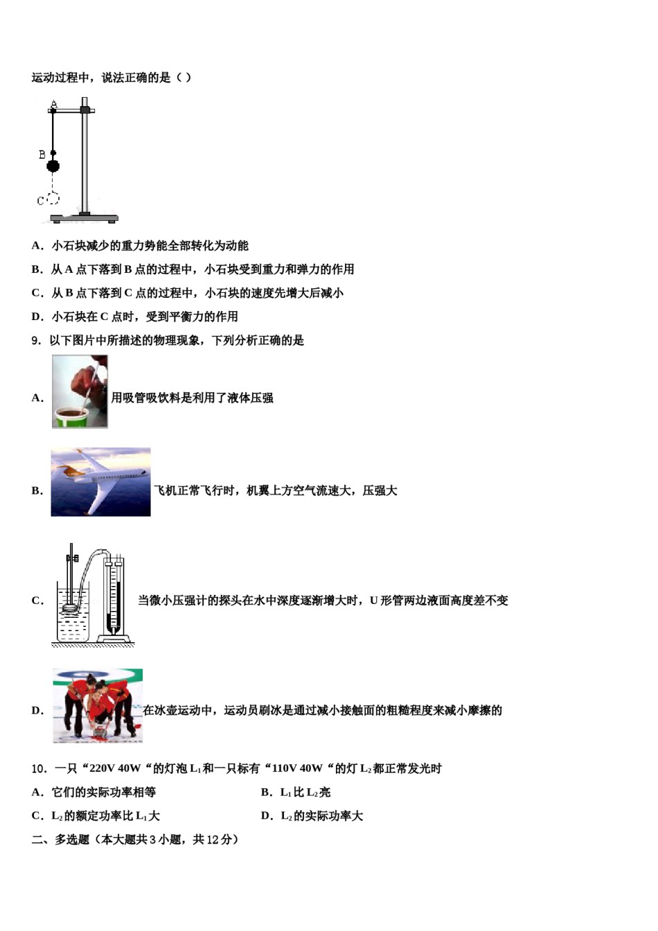 山西省太原市五育2024年中考三模物理试题含解析.doc_第3页