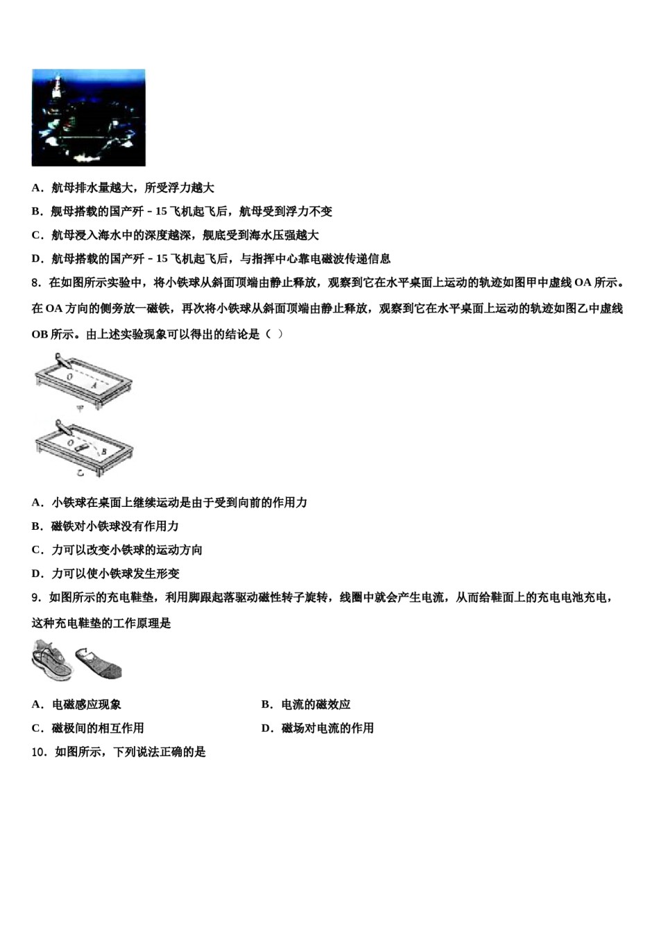 山西省太原市五育市级名校2024年中考物理模拟精编试卷含解析.doc_第3页