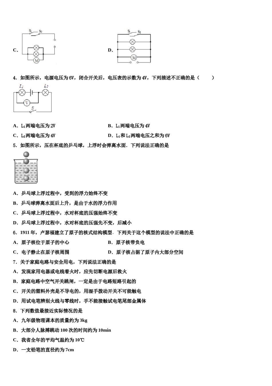 山西省太原市重点中学2024届中考物理模拟精编试卷含解析.doc_第2页