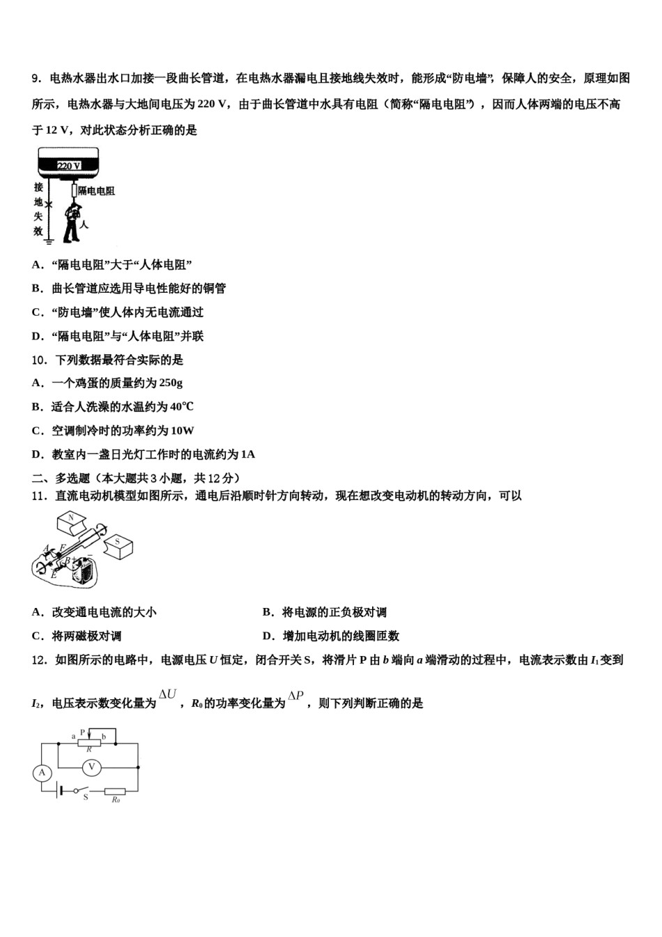 山西省太原市重点中学2024届中考物理模拟精编试卷含解析.doc_第3页