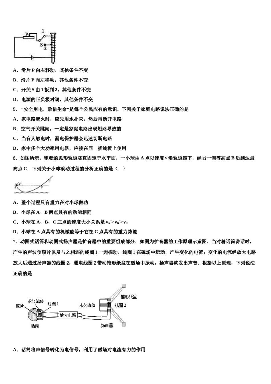 山西省太原师范院附属中学2024届中考考前最后一卷物理试卷含解析.doc_第2页