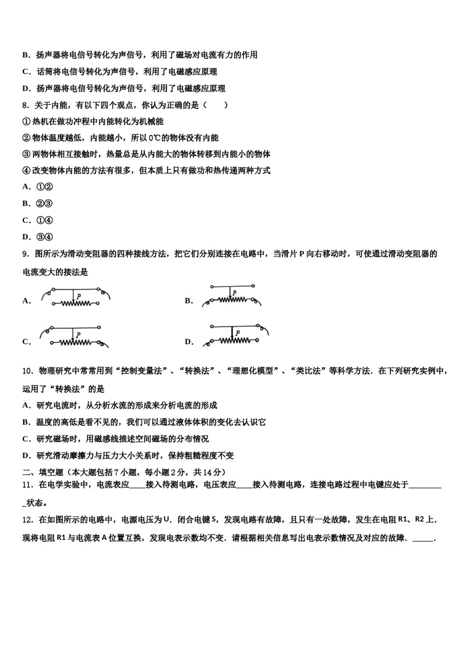 山西省太原师范院附属中学2024届中考考前最后一卷物理试卷含解析.doc_第3页