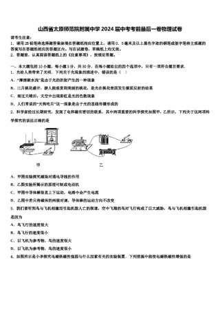 山西省太原师范院附属中学2024届中考考前最后一卷物理试卷含解析.doc